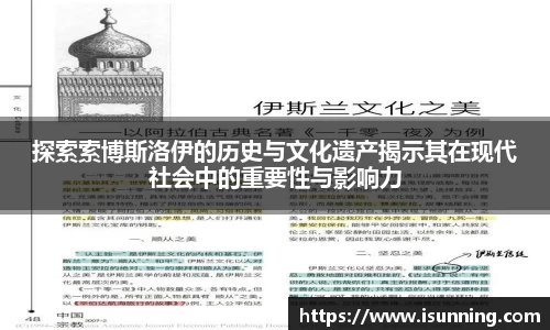 探索索博斯洛伊的历史与文化遗产揭示其在现代社会中的重要性与影响力